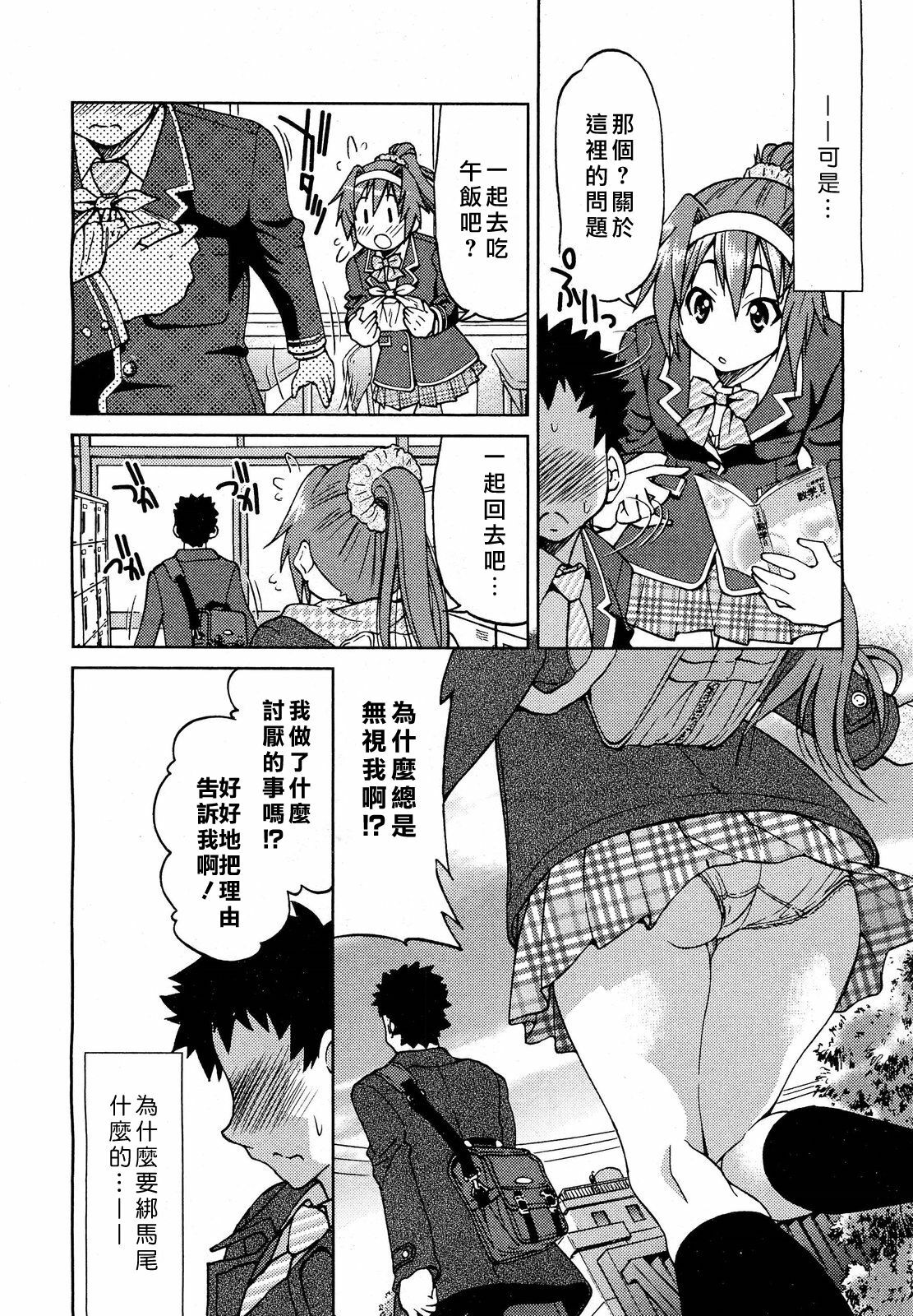 [Inoue Yoshihisa] Kaettekita Ponytail - Return of the Ponytail | 馬尾回來啦 (COMIC Aun 2012-03) [Chinese] [天鵝之戀漢化] page 4 full