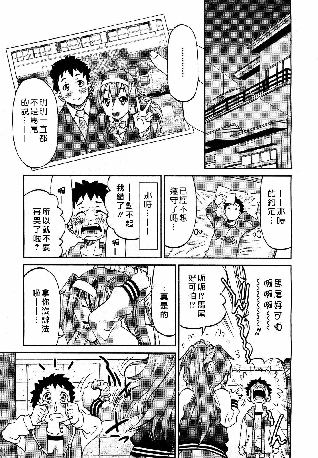 [Inoue Yoshihisa] Kaettekita Ponytail - Return of the Ponytail | 馬尾回來啦 (COMIC Aun 2012-03) [Chinese] [天鵝之戀漢化] page 5 full