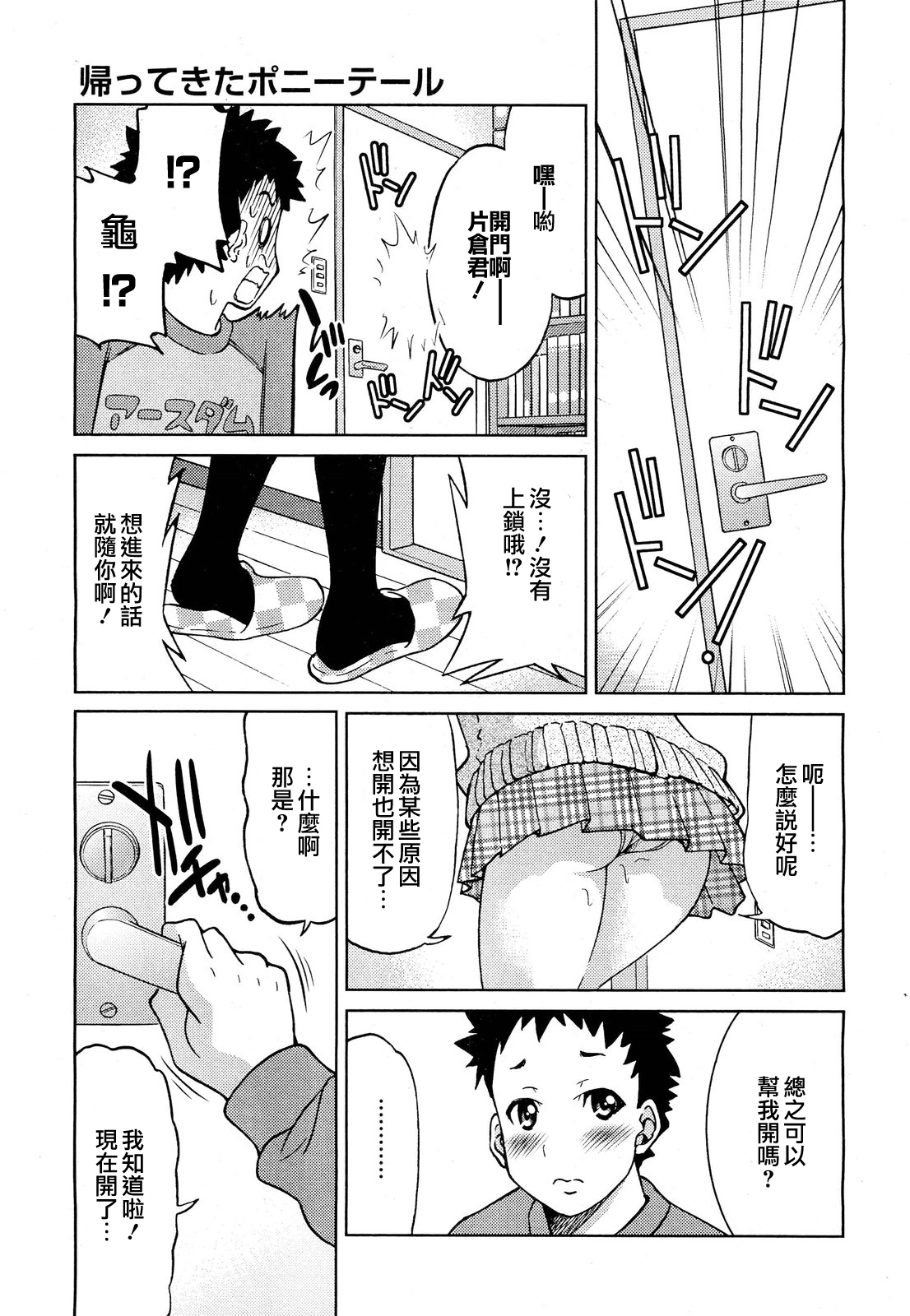 [Inoue Yoshihisa] Kaettekita Ponytail - Return of the Ponytail | 馬尾回來啦 (COMIC Aun 2012-03) [Chinese] [天鵝之戀漢化] page 7 full