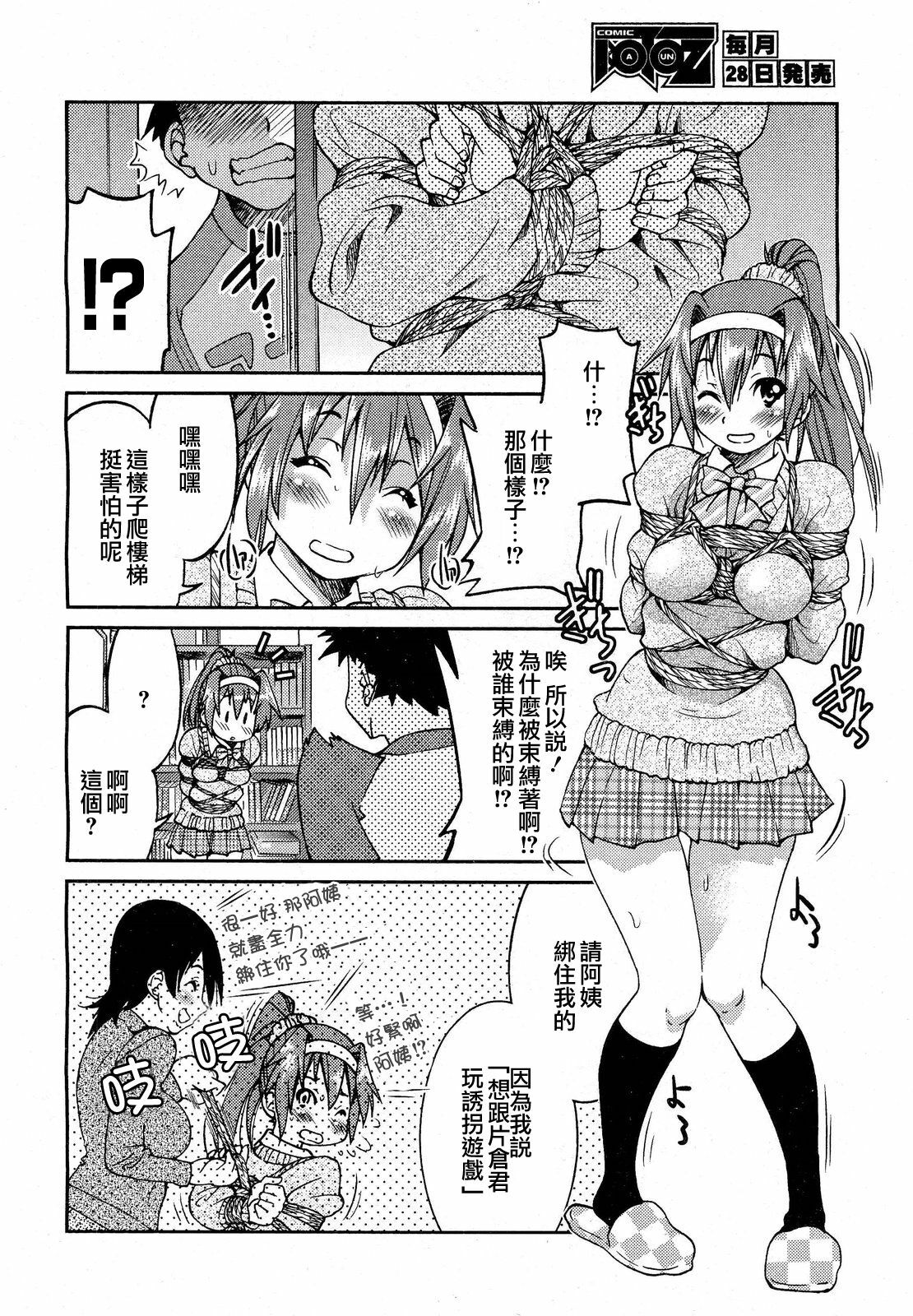 [Inoue Yoshihisa] Kaettekita Ponytail - Return of the Ponytail | 馬尾回來啦 (COMIC Aun 2012-03) [Chinese] [天鵝之戀漢化] page 8 full