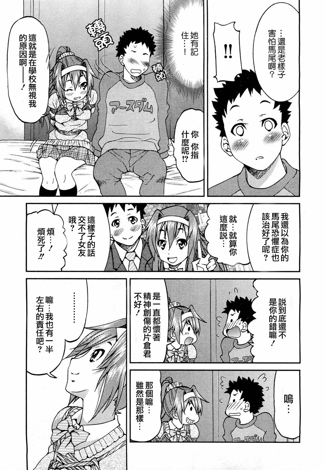 [Inoue Yoshihisa] Kaettekita Ponytail - Return of the Ponytail | 馬尾回來啦 (COMIC Aun 2012-03) [Chinese] [天鵝之戀漢化] page 9 full