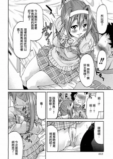 [Inoue Yoshihisa] Kaettekita Ponytail - Return of the Ponytail | 馬尾回來啦 (COMIC Aun 2012-03) [Chinese] [天鵝之戀漢化] - page 10