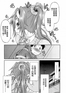 [Inoue Yoshihisa] Kaettekita Ponytail - Return of the Ponytail | 馬尾回來啦 (COMIC Aun 2012-03) [Chinese] [天鵝之戀漢化] - page 11