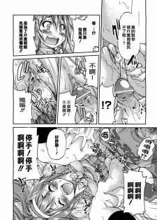 [Inoue Yoshihisa] Kaettekita Ponytail - Return of the Ponytail | 馬尾回來啦 (COMIC Aun 2012-03) [Chinese] [天鵝之戀漢化] - page 16