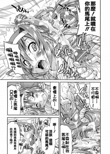[Inoue Yoshihisa] Kaettekita Ponytail - Return of the Ponytail | 馬尾回來啦 (COMIC Aun 2012-03) [Chinese] [天鵝之戀漢化] - page 19