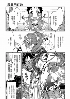 [Inoue Yoshihisa] Kaettekita Ponytail - Return of the Ponytail | 馬尾回來啦 (COMIC Aun 2012-03) [Chinese] [天鵝之戀漢化] - page 1