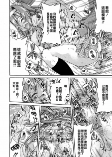 [Inoue Yoshihisa] Kaettekita Ponytail - Return of the Ponytail | 馬尾回來啦 (COMIC Aun 2012-03) [Chinese] [天鵝之戀漢化] - page 22