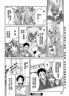 [Inoue Yoshihisa] Kaettekita Ponytail - Return of the Ponytail | 馬尾回來啦 (COMIC Aun 2012-03) [Chinese] [天鵝之戀漢化] - page 24