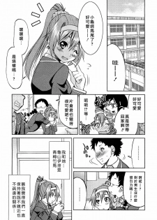 [Inoue Yoshihisa] Kaettekita Ponytail - Return of the Ponytail | 馬尾回來啦 (COMIC Aun 2012-03) [Chinese] [天鵝之戀漢化] - page 3