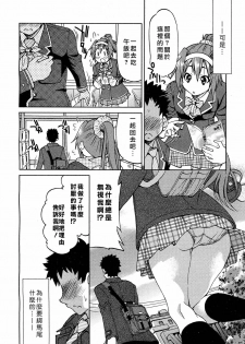 [Inoue Yoshihisa] Kaettekita Ponytail - Return of the Ponytail | 馬尾回來啦 (COMIC Aun 2012-03) [Chinese] [天鵝之戀漢化] - page 4