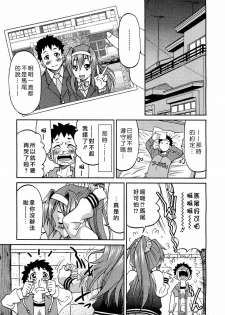 [Inoue Yoshihisa] Kaettekita Ponytail - Return of the Ponytail | 馬尾回來啦 (COMIC Aun 2012-03) [Chinese] [天鵝之戀漢化] - page 5