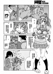 [Inoue Yoshihisa] Kaettekita Ponytail - Return of the Ponytail | 馬尾回來啦 (COMIC Aun 2012-03) [Chinese] [天鵝之戀漢化] - page 8