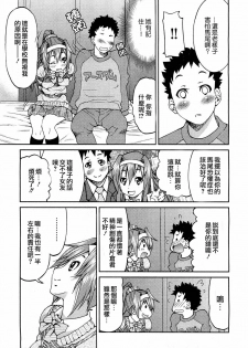 [Inoue Yoshihisa] Kaettekita Ponytail - Return of the Ponytail | 馬尾回來啦 (COMIC Aun 2012-03) [Chinese] [天鵝之戀漢化] - page 9