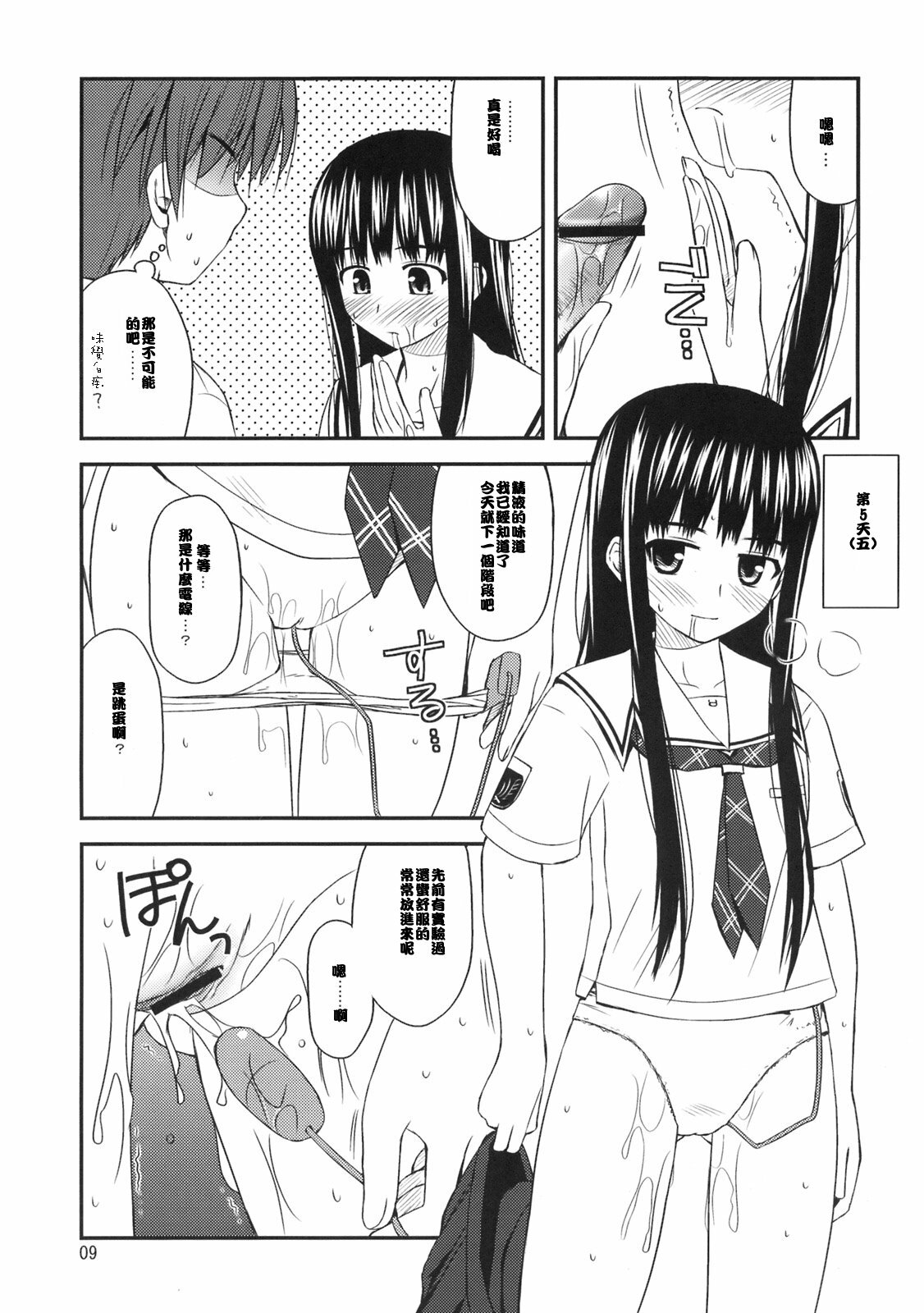 (C70) [Konno Seisakubou (Konno Azure)] Isei to Jikken Shitemiyou. (KiMiKiSS) [Chinese] [月亮上的橘子] page 10 full