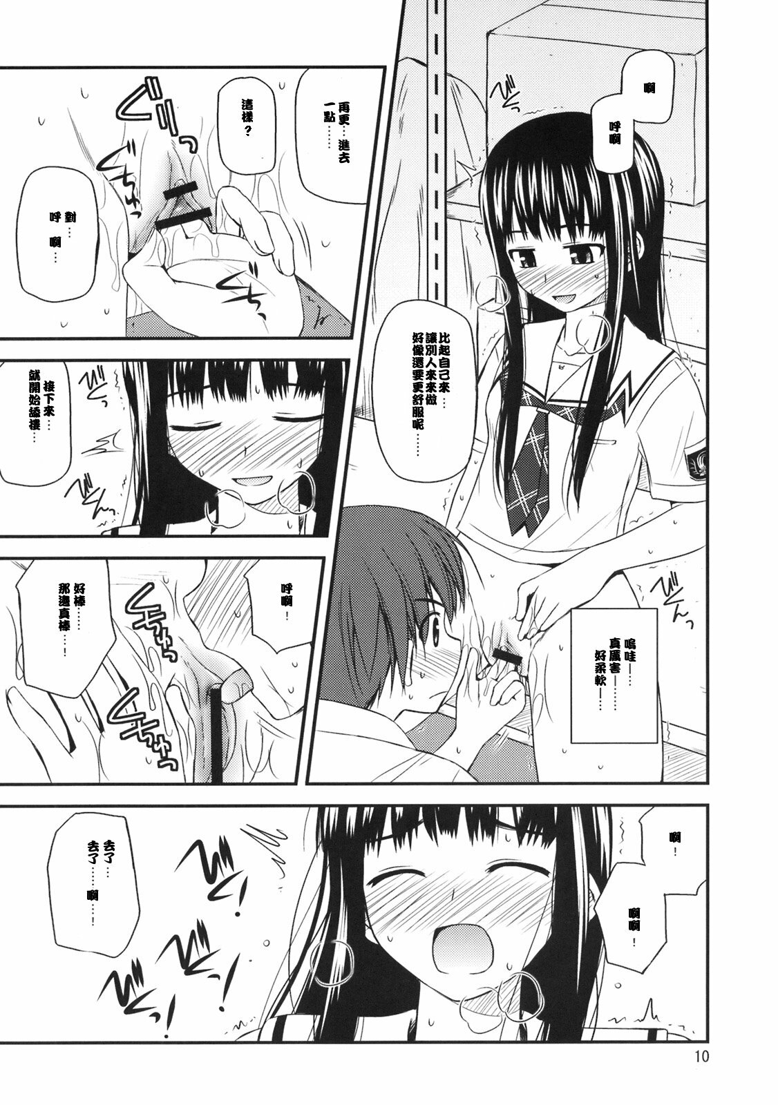 (C70) [Konno Seisakubou (Konno Azure)] Isei to Jikken Shitemiyou. (KiMiKiSS) [Chinese] [月亮上的橘子] page 11 full