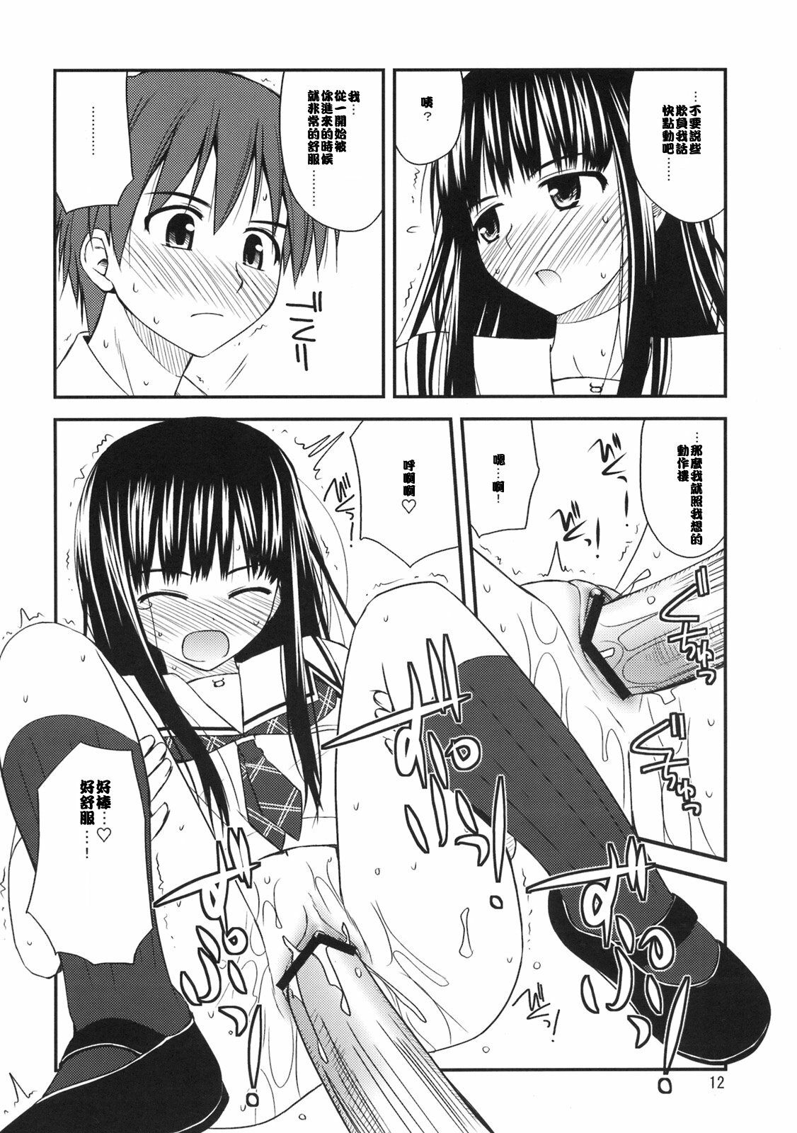 (C70) [Konno Seisakubou (Konno Azure)] Isei to Jikken Shitemiyou. (KiMiKiSS) [Chinese] [月亮上的橘子] page 13 full