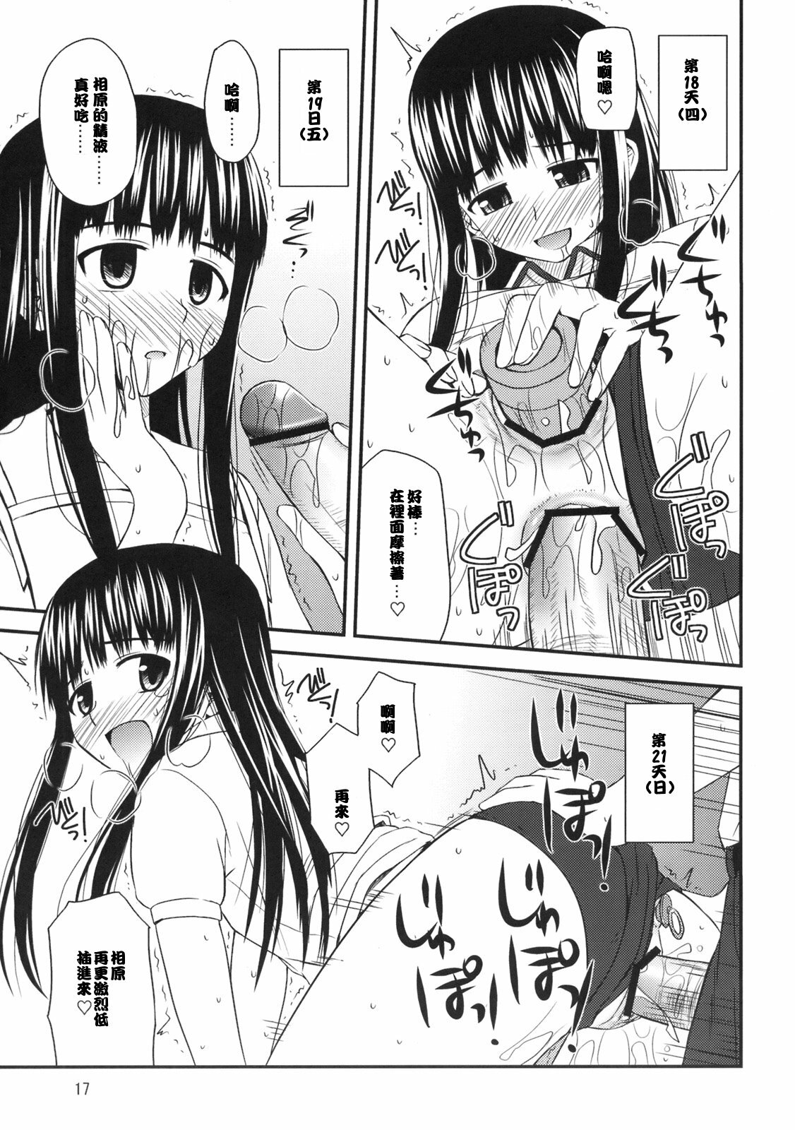 (C70) [Konno Seisakubou (Konno Azure)] Isei to Jikken Shitemiyou. (KiMiKiSS) [Chinese] [月亮上的橘子] page 18 full