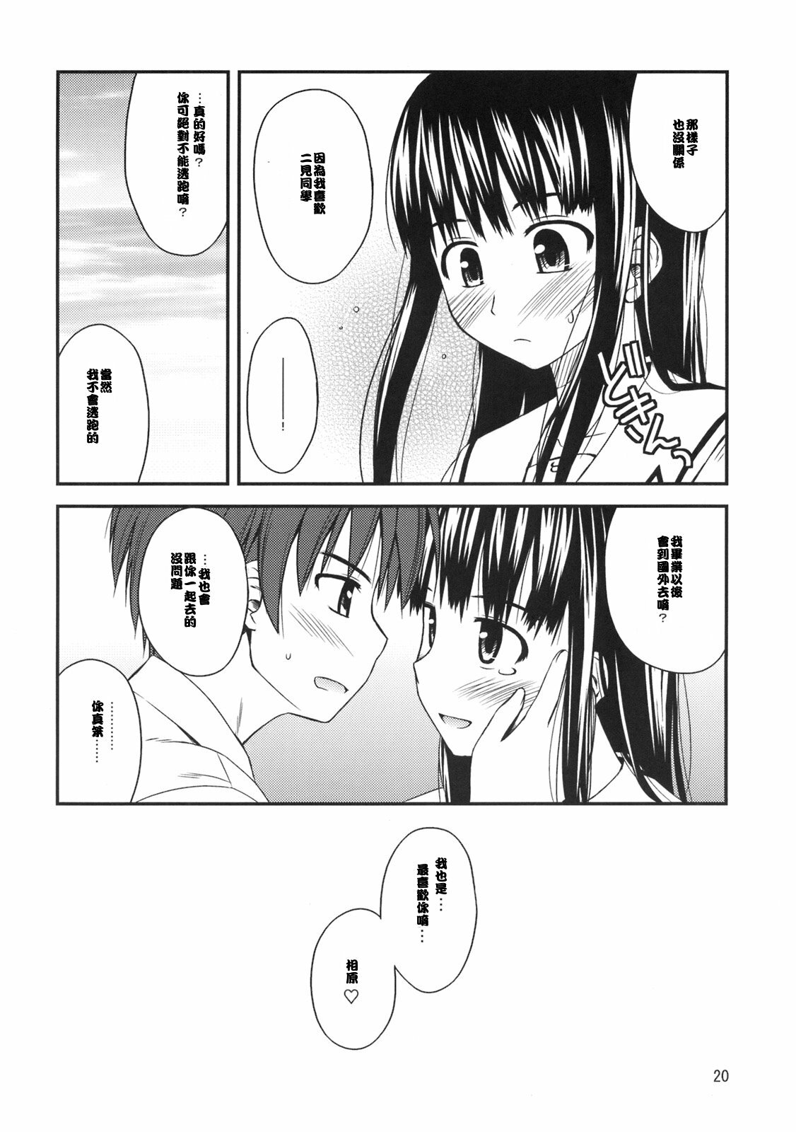 (C70) [Konno Seisakubou (Konno Azure)] Isei to Jikken Shitemiyou. (KiMiKiSS) [Chinese] [月亮上的橘子] page 21 full