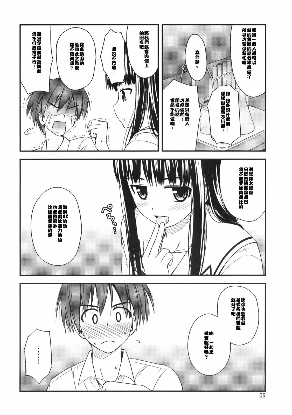 (C70) [Konno Seisakubou (Konno Azure)] Isei to Jikken Shitemiyou. (KiMiKiSS) [Chinese] [月亮上的橘子] page 7 full