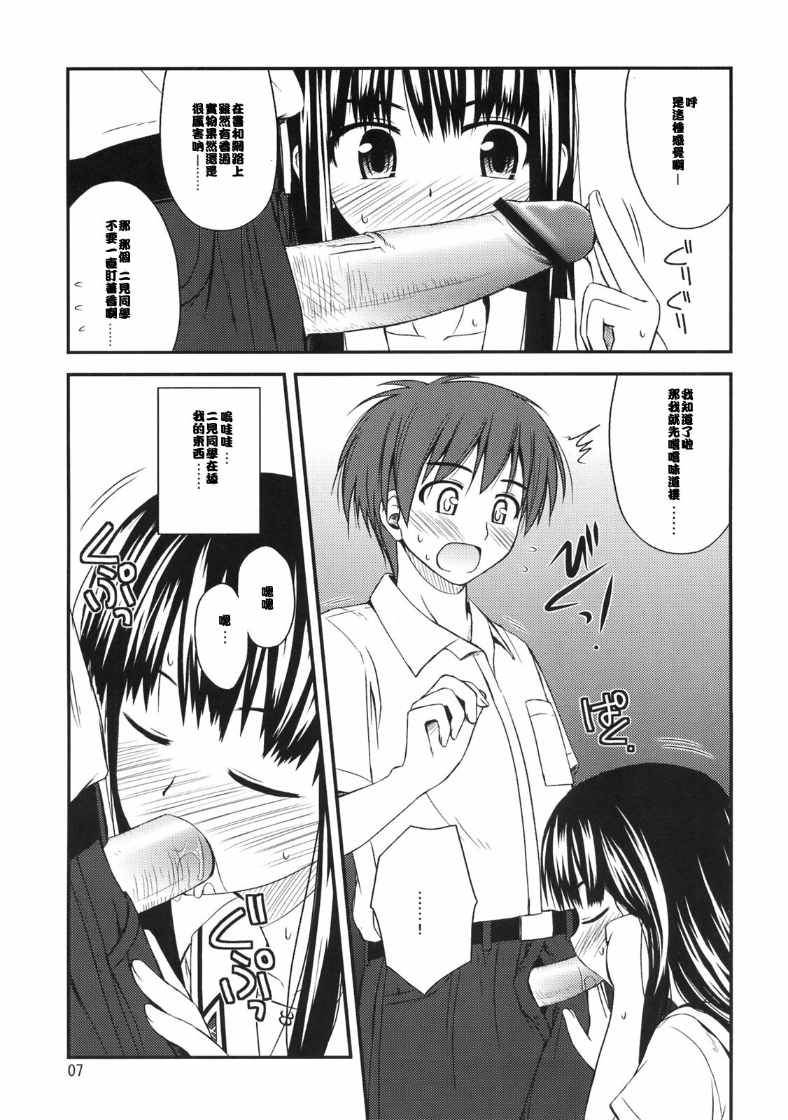 (C70) [Konno Seisakubou (Konno Azure)] Isei to Jikken Shitemiyou. (KiMiKiSS) [Chinese] [月亮上的橘子] page 8 full