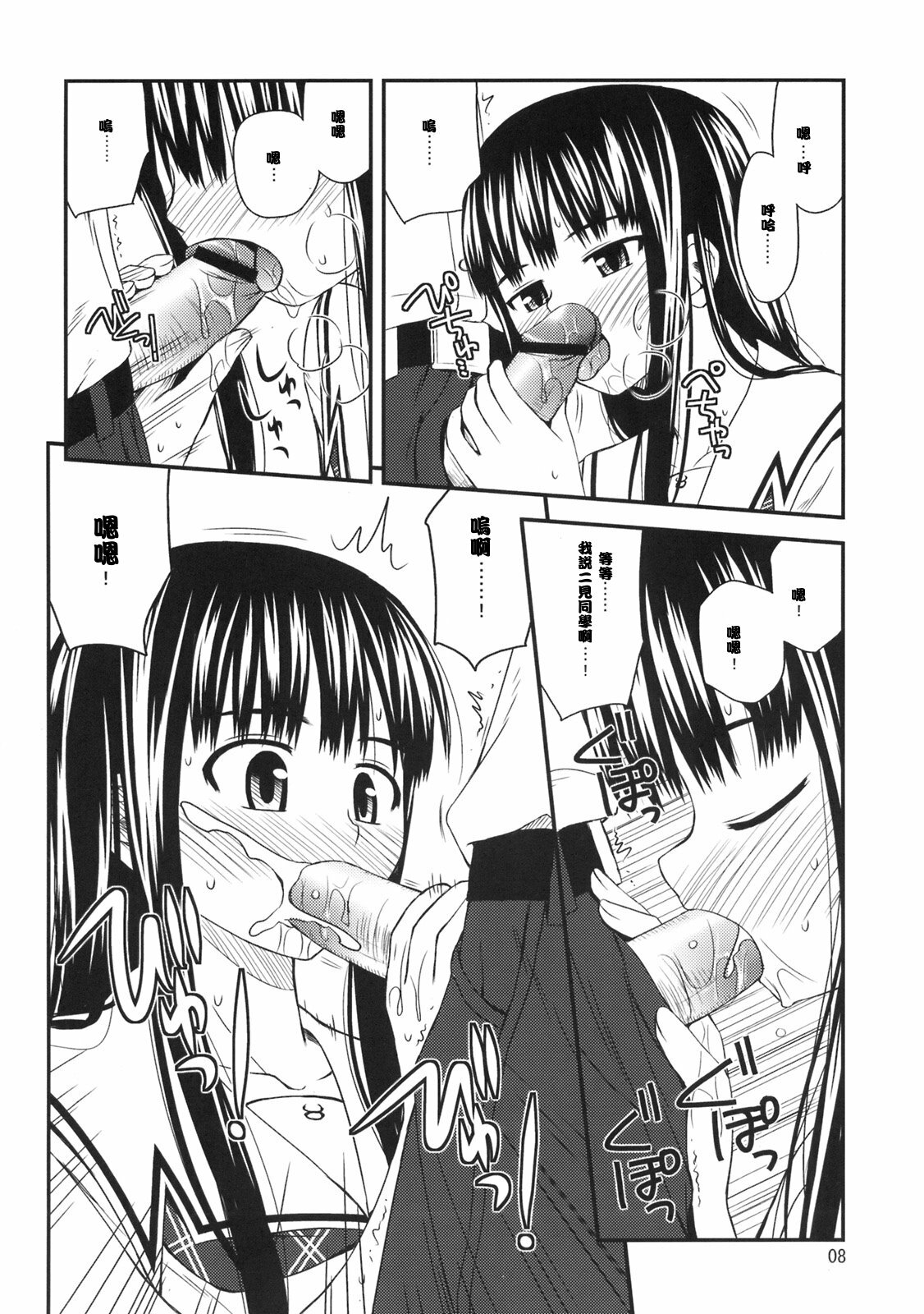 (C70) [Konno Seisakubou (Konno Azure)] Isei to Jikken Shitemiyou. (KiMiKiSS) [Chinese] [月亮上的橘子] page 9 full