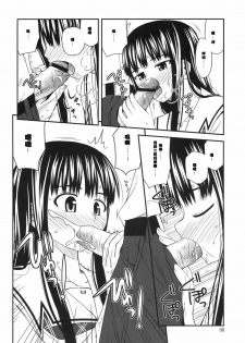 (C70) [Konno Seisakubou (Konno Azure)] Isei to Jikken Shitemiyou. (KiMiKiSS) [Chinese] [月亮上的橘子] - page 9