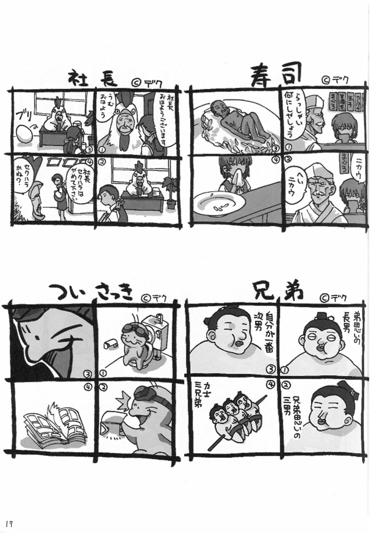 (C71) [Otona Lunch (Katakura Shinji)] Suzumiya Hapiru no Yuuutsu (The Melancholy of Haruhi Suzumiya) page 18 full