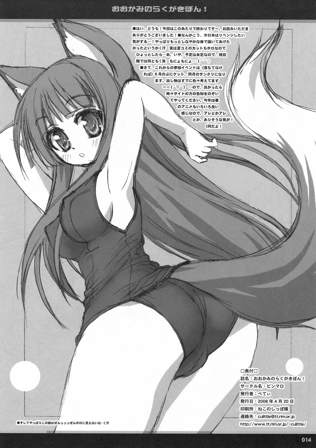 (SC39) [BINMALO (Beti)] Ookami no Rakugakibon! (Spice and Wolf) page 13 full