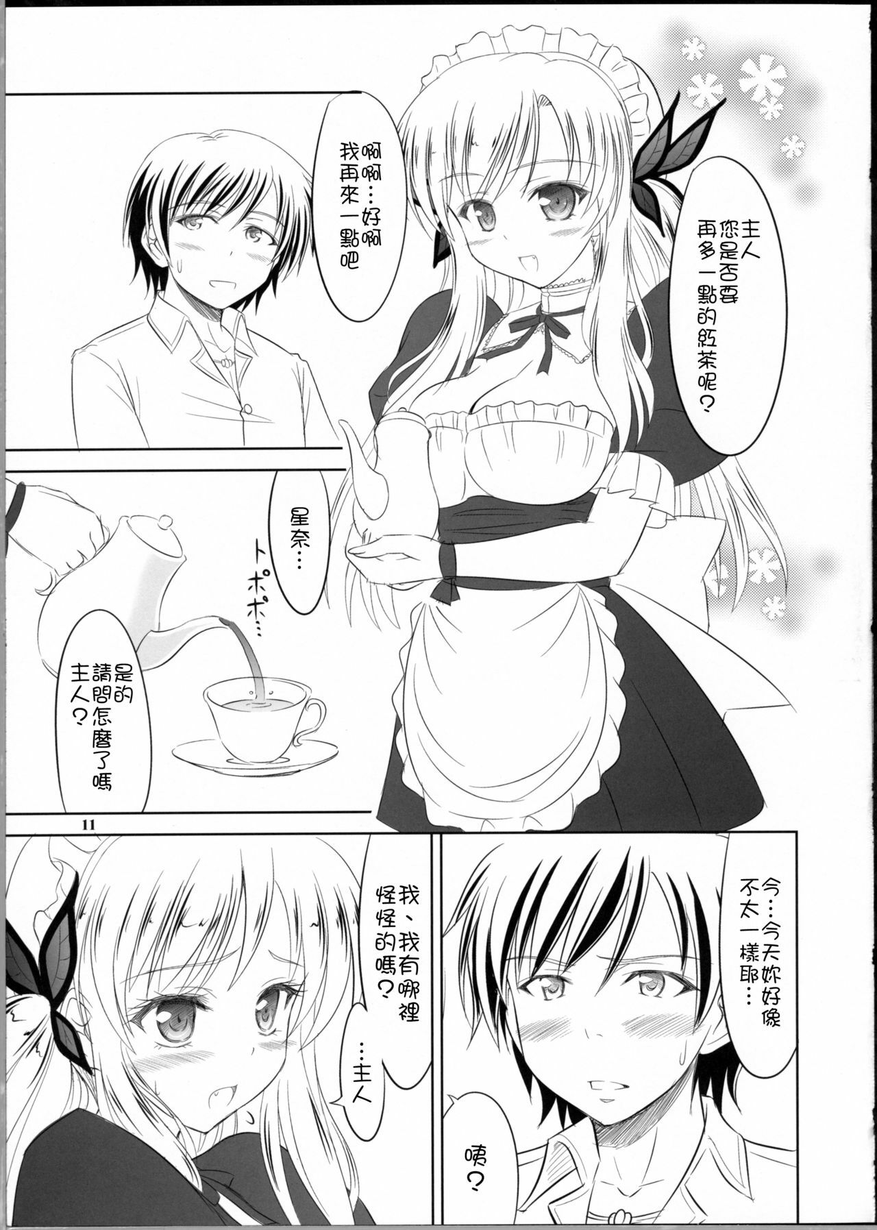 (C81) [KNIGHTS (Kishi Nisen)] Boku wa Sena ni Gohoushi Saretai (Boku wa Tomodachi ga Sukunai) [Chinese] [Nice漢化] page 10 full