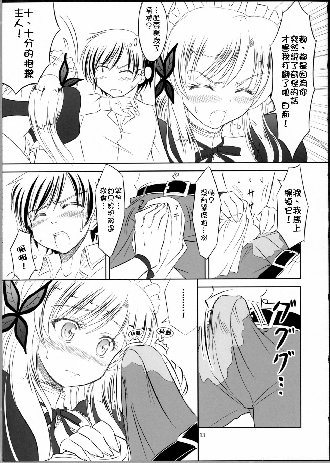 (C81) [KNIGHTS (Kishi Nisen)] Boku wa Sena ni Gohoushi Saretai (Boku wa Tomodachi ga Sukunai) [Chinese] [Nice漢化] page 12 full