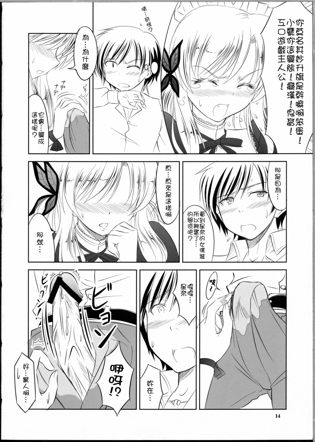 (C81) [KNIGHTS (Kishi Nisen)] Boku wa Sena ni Gohoushi Saretai (Boku wa Tomodachi ga Sukunai) [Chinese] [Nice漢化] page 13 full