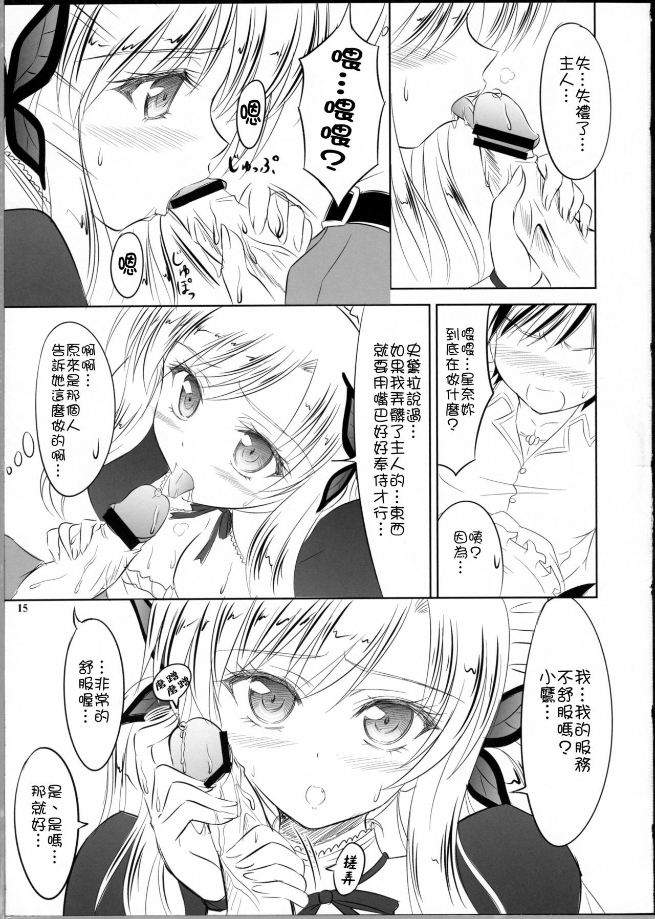 (C81) [KNIGHTS (Kishi Nisen)] Boku wa Sena ni Gohoushi Saretai (Boku wa Tomodachi ga Sukunai) [Chinese] [Nice漢化] page 14 full