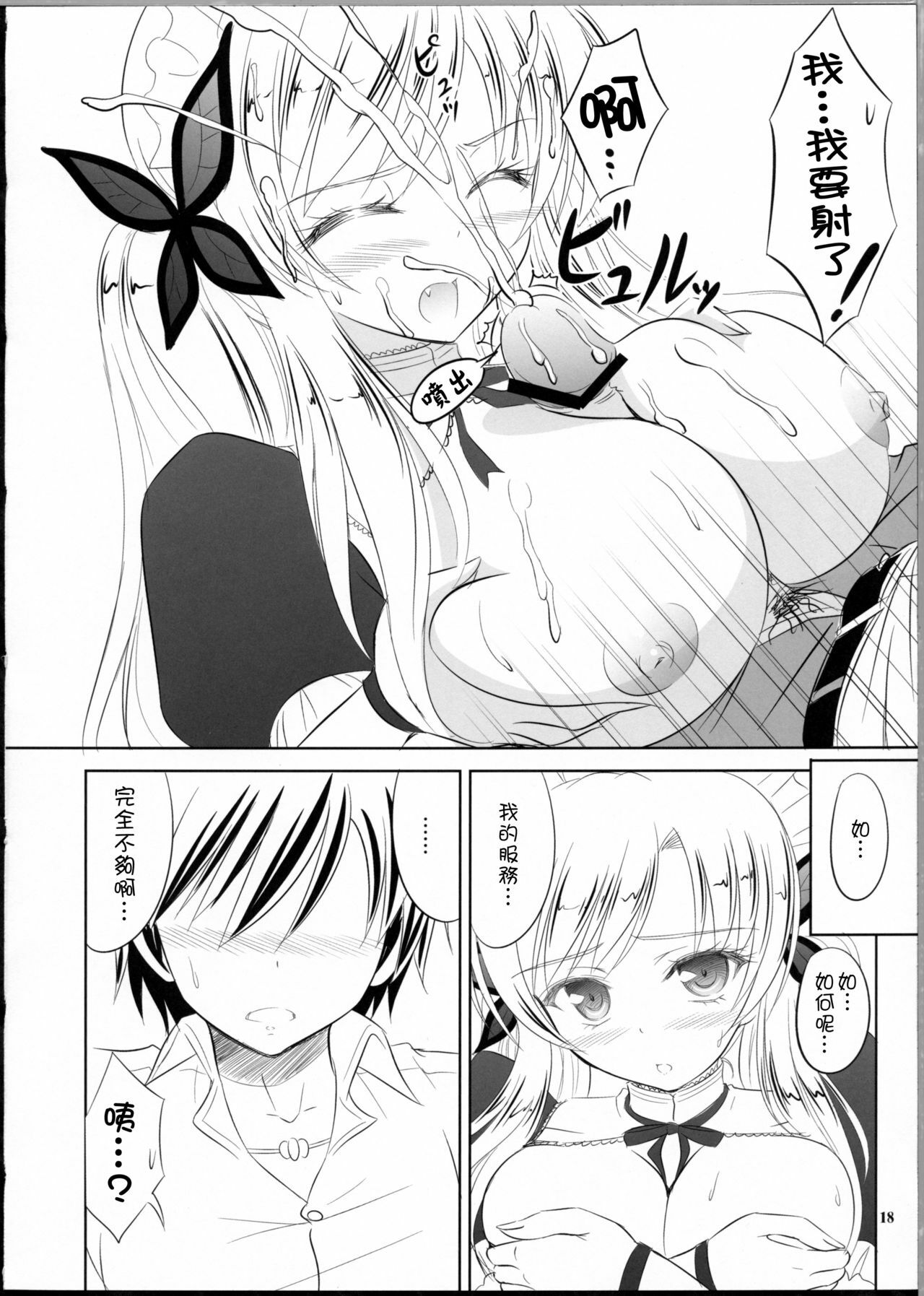 (C81) [KNIGHTS (Kishi Nisen)] Boku wa Sena ni Gohoushi Saretai (Boku wa Tomodachi ga Sukunai) [Chinese] [Nice漢化] page 17 full