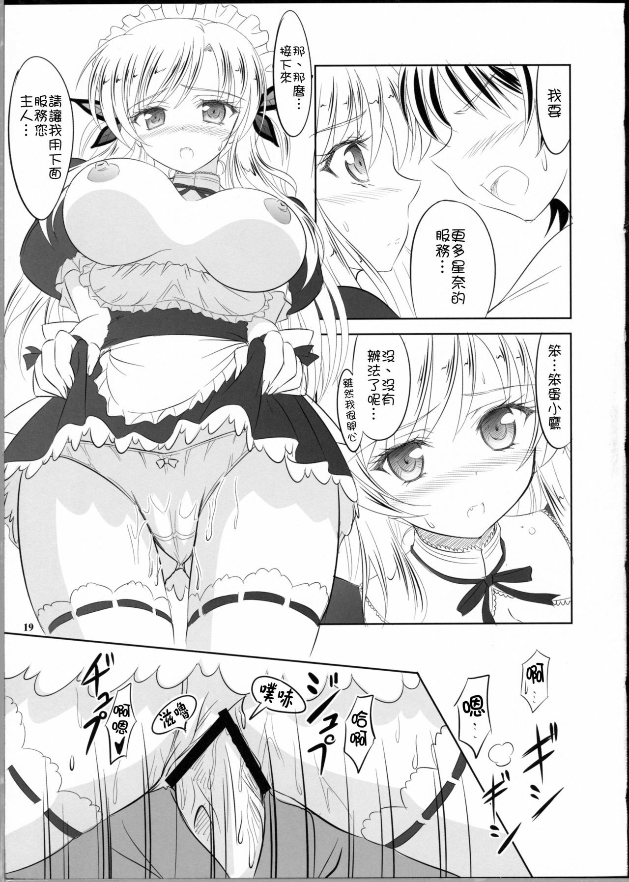 (C81) [KNIGHTS (Kishi Nisen)] Boku wa Sena ni Gohoushi Saretai (Boku wa Tomodachi ga Sukunai) [Chinese] [Nice漢化] page 18 full