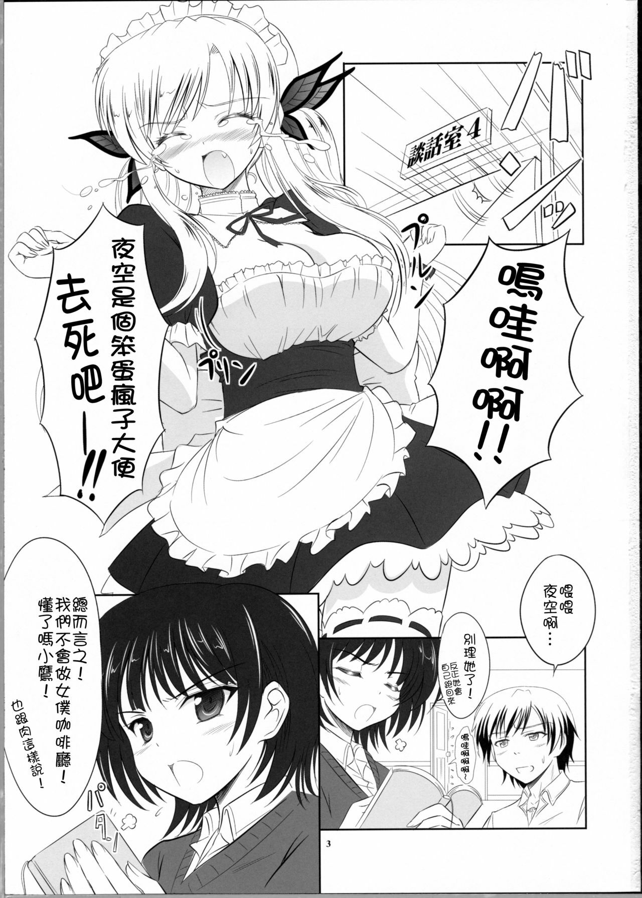 (C81) [KNIGHTS (Kishi Nisen)] Boku wa Sena ni Gohoushi Saretai (Boku wa Tomodachi ga Sukunai) [Chinese] [Nice漢化] page 2 full