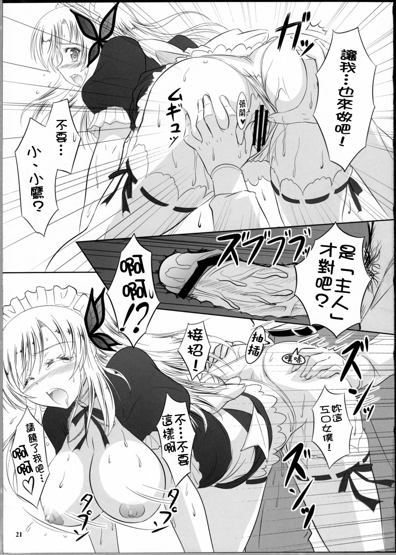 (C81) [KNIGHTS (Kishi Nisen)] Boku wa Sena ni Gohoushi Saretai (Boku wa Tomodachi ga Sukunai) [Chinese] [Nice漢化] page 20 full