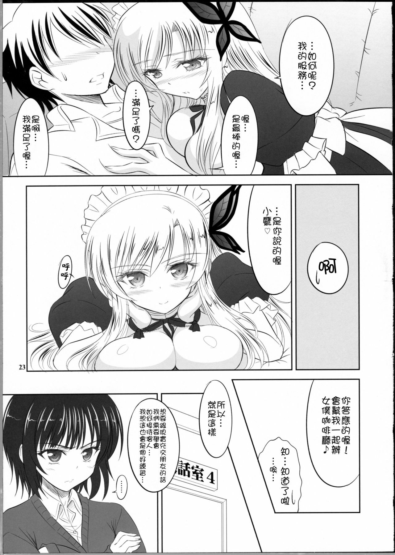 (C81) [KNIGHTS (Kishi Nisen)] Boku wa Sena ni Gohoushi Saretai (Boku wa Tomodachi ga Sukunai) [Chinese] [Nice漢化] page 22 full