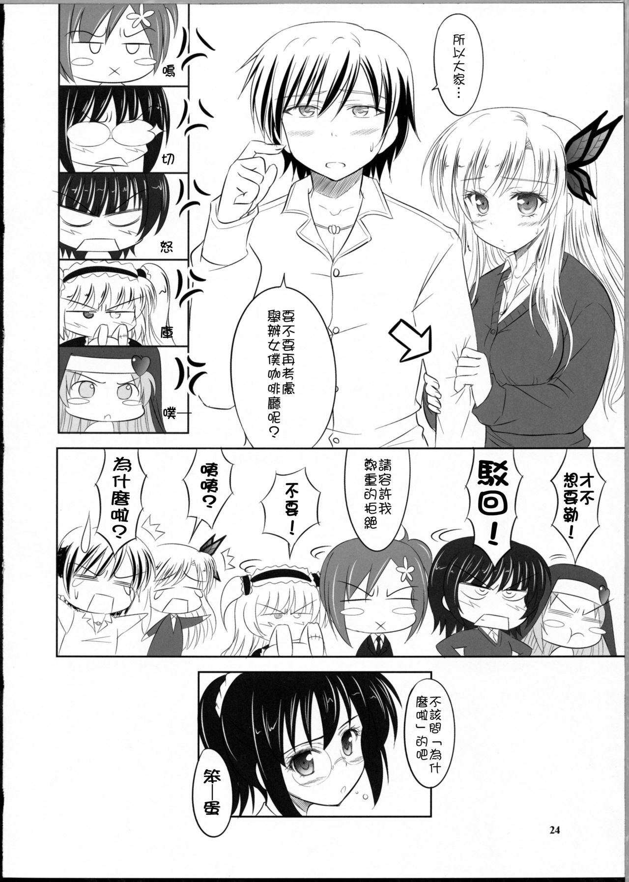 (C81) [KNIGHTS (Kishi Nisen)] Boku wa Sena ni Gohoushi Saretai (Boku wa Tomodachi ga Sukunai) [Chinese] [Nice漢化] page 23 full