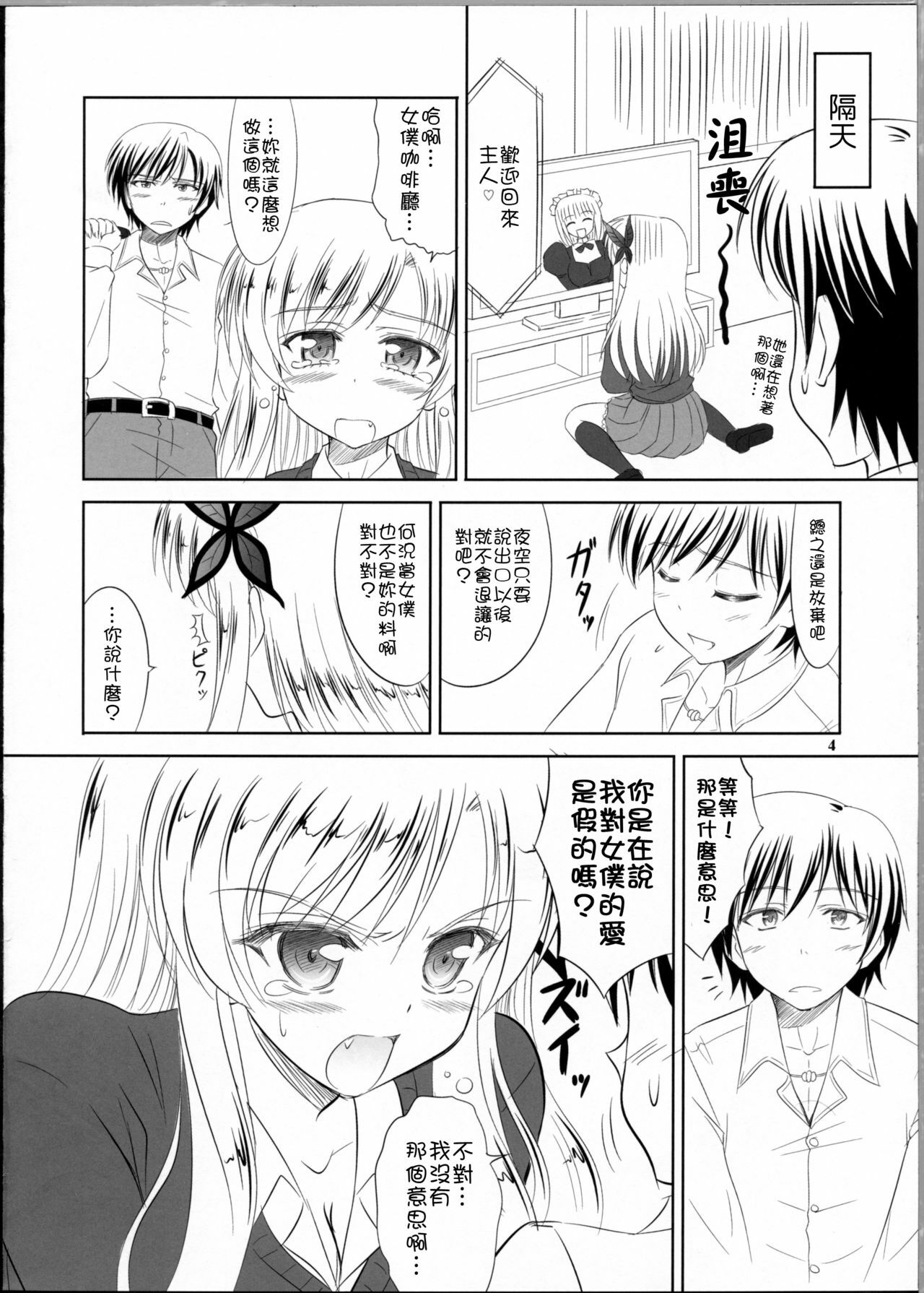 (C81) [KNIGHTS (Kishi Nisen)] Boku wa Sena ni Gohoushi Saretai (Boku wa Tomodachi ga Sukunai) [Chinese] [Nice漢化] page 3 full