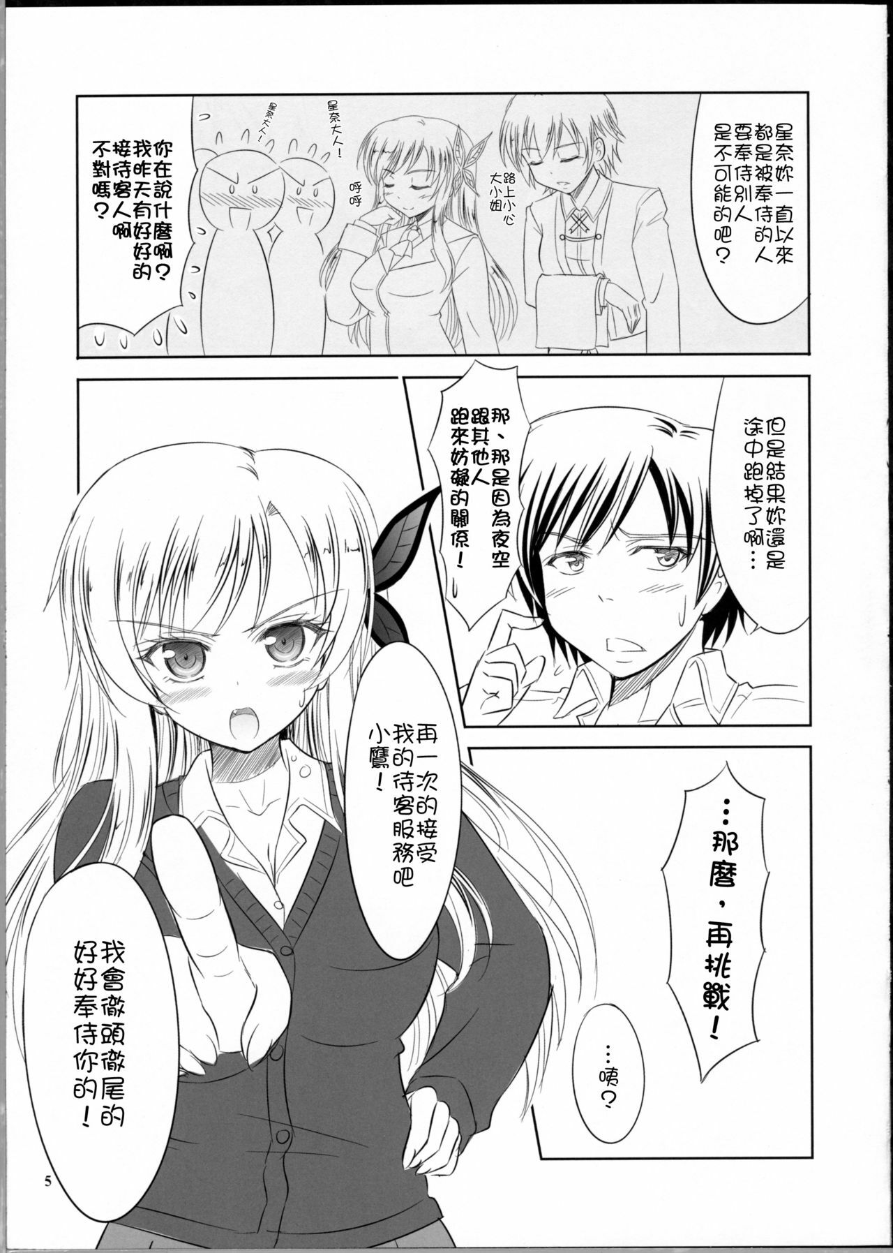 (C81) [KNIGHTS (Kishi Nisen)] Boku wa Sena ni Gohoushi Saretai (Boku wa Tomodachi ga Sukunai) [Chinese] [Nice漢化] page 4 full