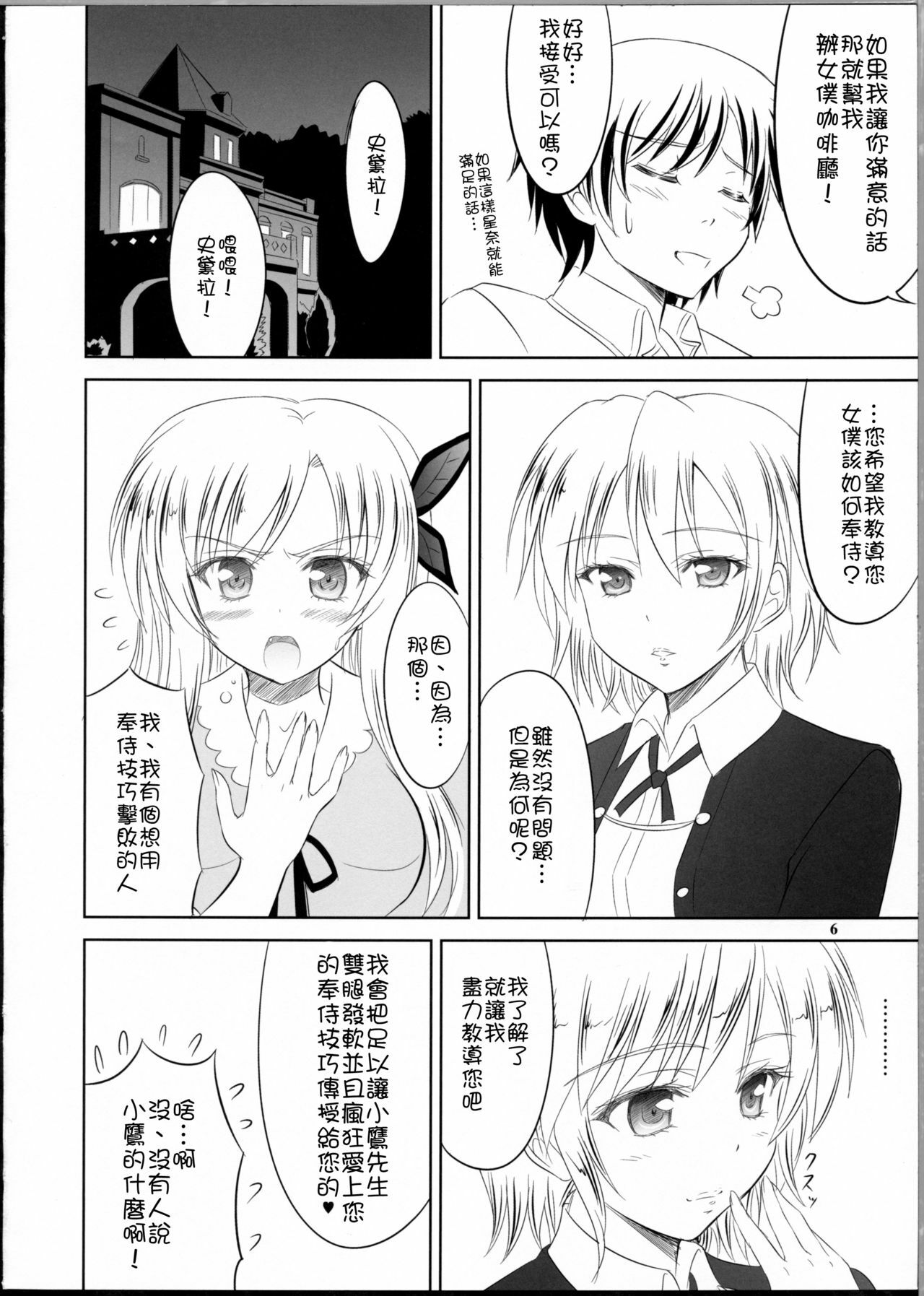 (C81) [KNIGHTS (Kishi Nisen)] Boku wa Sena ni Gohoushi Saretai (Boku wa Tomodachi ga Sukunai) [Chinese] [Nice漢化] page 5 full