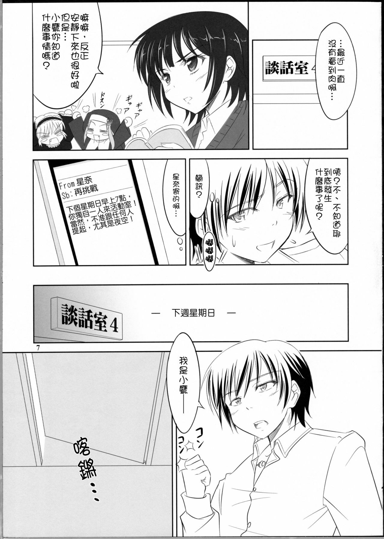 (C81) [KNIGHTS (Kishi Nisen)] Boku wa Sena ni Gohoushi Saretai (Boku wa Tomodachi ga Sukunai) [Chinese] [Nice漢化] page 6 full