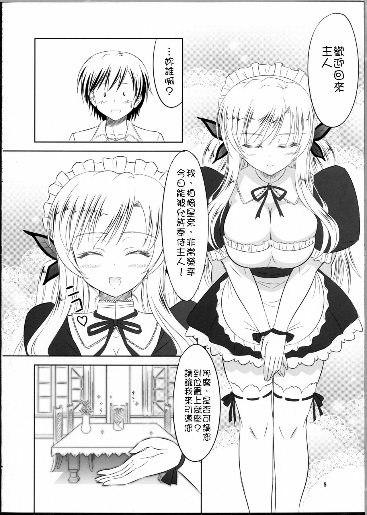 (C81) [KNIGHTS (Kishi Nisen)] Boku wa Sena ni Gohoushi Saretai (Boku wa Tomodachi ga Sukunai) [Chinese] [Nice漢化] page 7 full