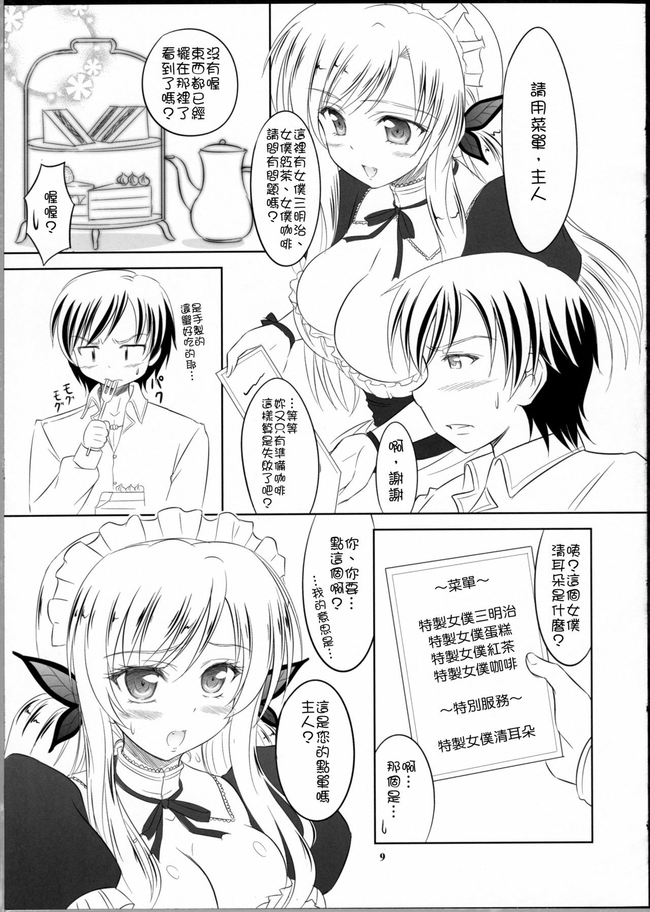 (C81) [KNIGHTS (Kishi Nisen)] Boku wa Sena ni Gohoushi Saretai (Boku wa Tomodachi ga Sukunai) [Chinese] [Nice漢化] page 8 full