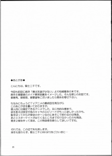 (C81) [KNIGHTS (Kishi Nisen)] Boku wa Sena ni Gohoushi Saretai (Boku wa Tomodachi ga Sukunai) [Chinese] [Nice漢化] - page 24