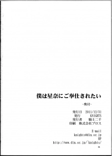 (C81) [KNIGHTS (Kishi Nisen)] Boku wa Sena ni Gohoushi Saretai (Boku wa Tomodachi ga Sukunai) [Chinese] [Nice漢化] - page 25