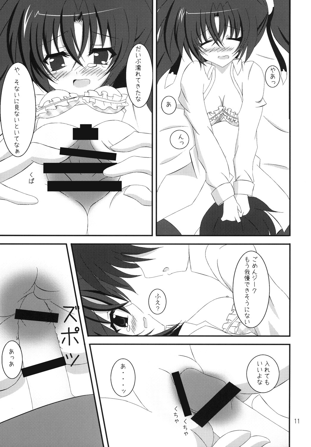 [DAME'S (Zono)] Medatsu no Iyaya mon (Mahou Shoujo Lyrical Nanoha Vivid) [Digital] page 10 full