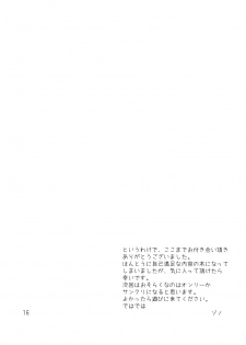 [DAME'S (Zono)] Medatsu no Iyaya mon (Mahou Shoujo Lyrical Nanoha Vivid) [Digital] - page 15