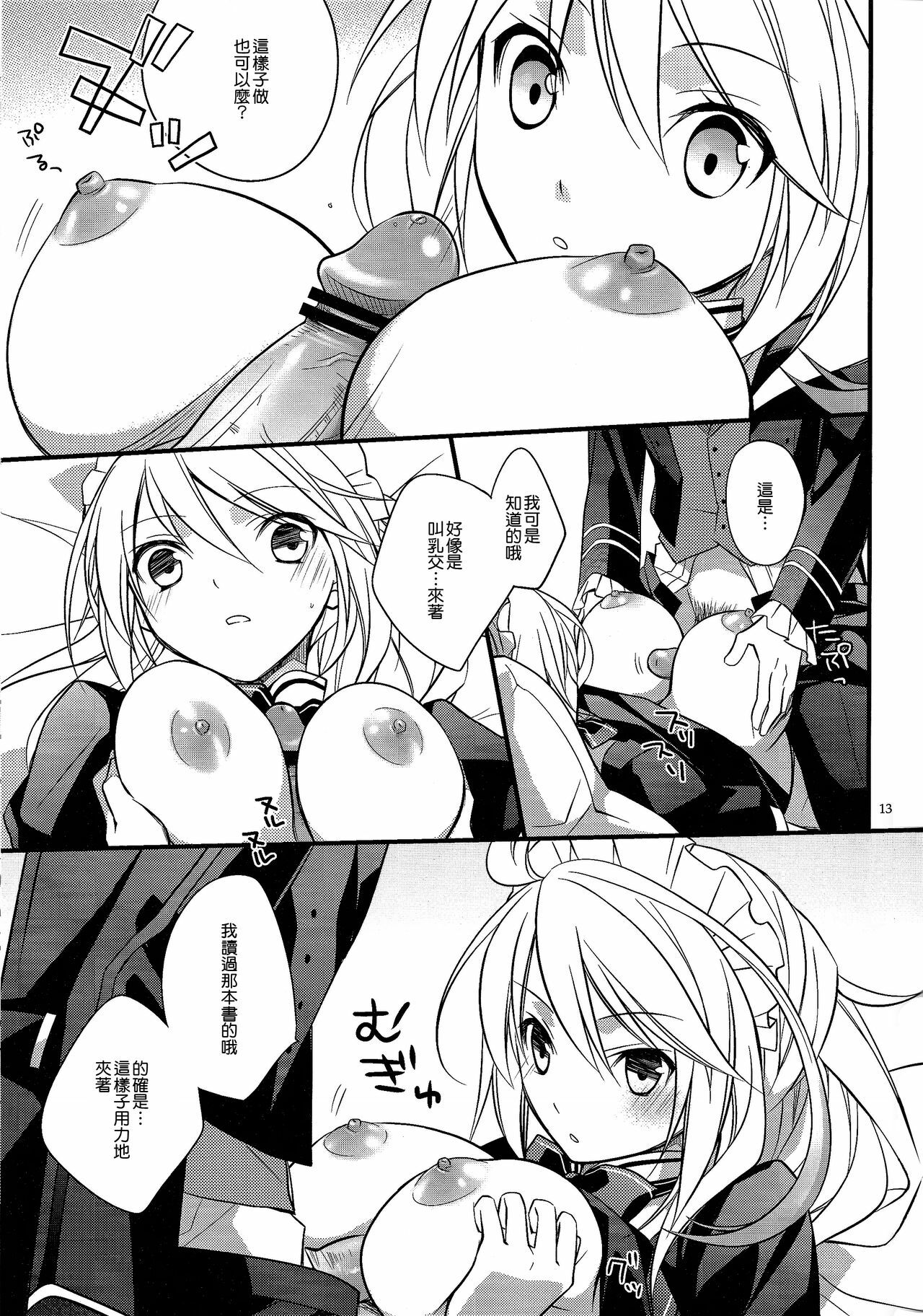 (C81) [Kaicho-Maniax (Nanami Yasuna)] KiraKira (Tales of Xillia) [Chinese] [天鹅之恋] page 12 full