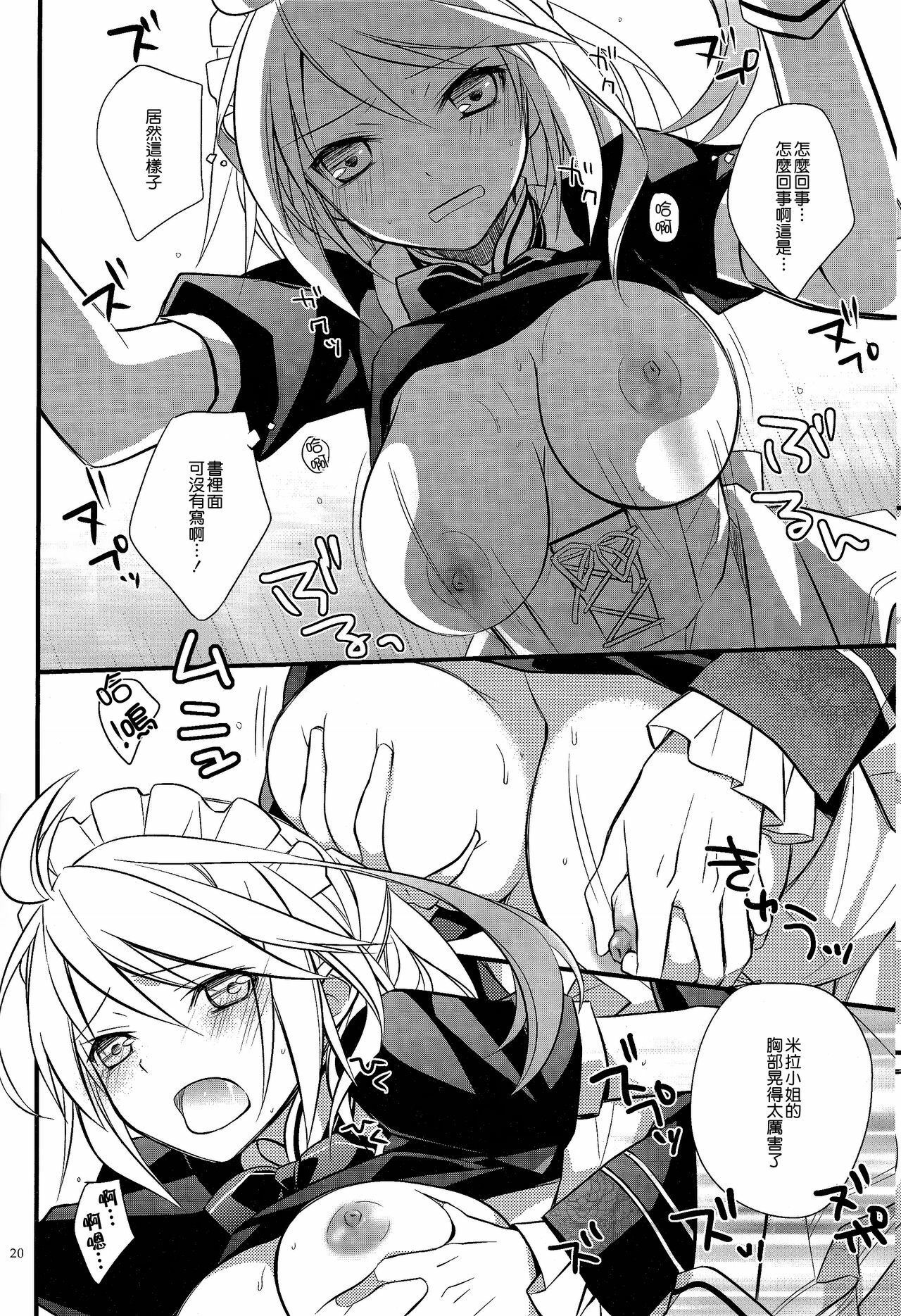 (C81) [Kaicho-Maniax (Nanami Yasuna)] KiraKira (Tales of Xillia) [Chinese] [天鹅之恋] page 19 full